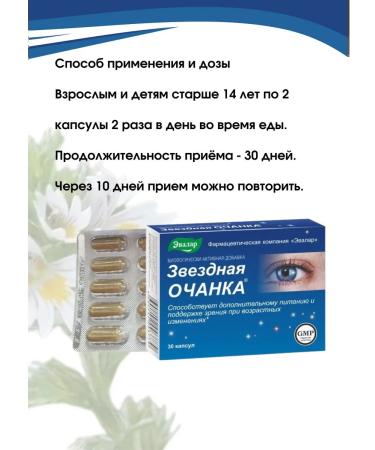 Evalar Owns of star 30 pcs. Capsules*2Up - Buy Online on GoSupps.com