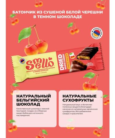 Smello Baton from dried white cherries in dark chocolate - Buy Online on GoSupps.com