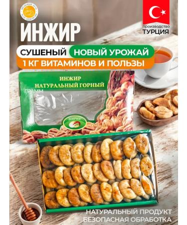 Dried figs natural 1 kg T rkiye