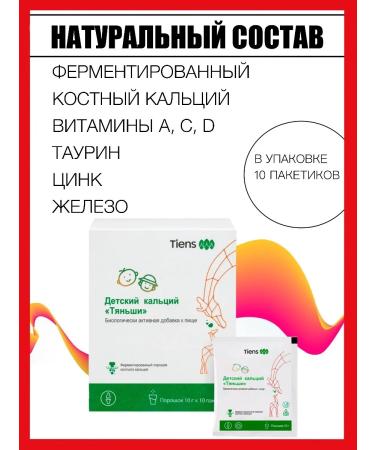 Tianshi Children's Calcium Tiens