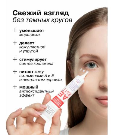 LIBREDERM Cream around the eyes Aevit against edema 20ml - Buy Online on GoSupps.com