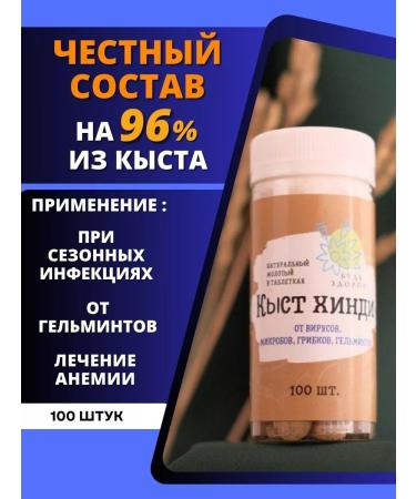 Be healthy Kyst Hindi tablets 100 pcs. Kyst al Hindi