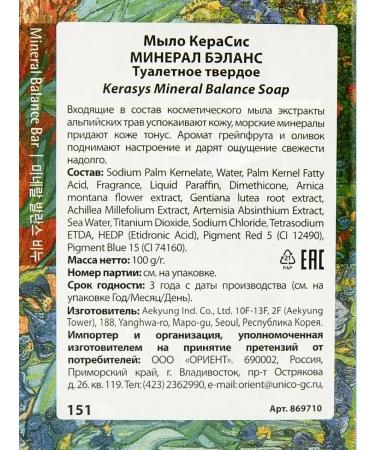 KeraSys Mineral Balance Vital Energy Silk Moisture 6x100g soap - Buy Online on GoSupps.com