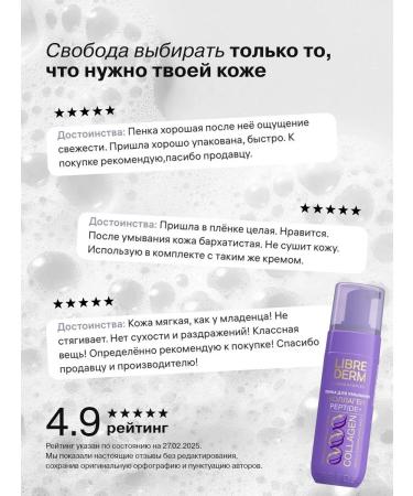 LIBREDERM Cleaning foam for washing a face with a collagen 160 ml - Buy Online on GoSupps.com