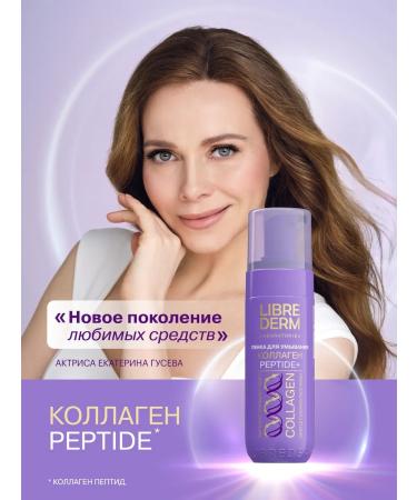 LIBREDERM Cleaning foam for washing a face with a collagen 160 ml - Buy Online on GoSupps.com