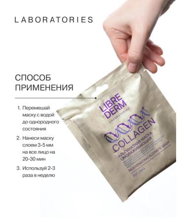 LIBREDERM Mask alginate collagen 1 pc 30 g - Buy Online on GoSupps.com
