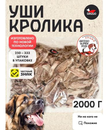GRIZGO Opt ears of rabbit dried 2000 grams