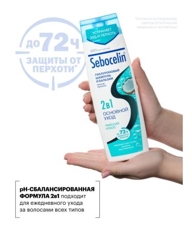 SEBOCELIN Shampoo from dandruff 2v1 Paradise Cosmos 400 ml - Buy Online on GoSupps.com