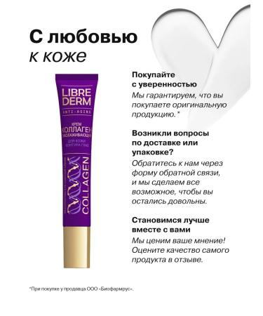LIBREDERM Cream for the skin of the eye contour collagen anti -aging 20 ml - Buy Online on GoSupps.com