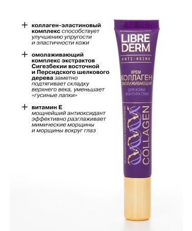 LIBREDERM Cream for the skin of the eye contour collagen anti -aging 20 ml - Buy Online on GoSupps.com