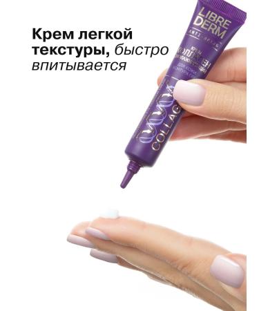LIBREDERM Cream for the skin of the eye contour collagen anti -aging 20 ml - Buy Online on GoSupps.com