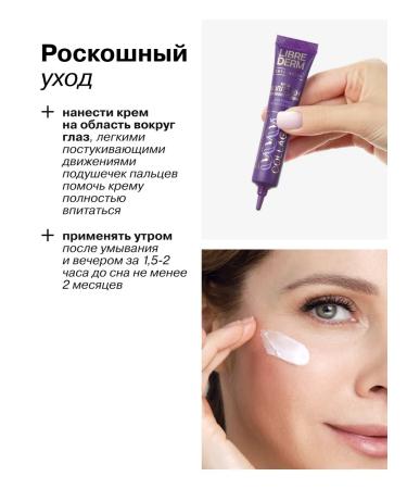 LIBREDERM Cream for the skin of the eye contour collagen anti -aging 20 ml - Buy Online on GoSupps.com