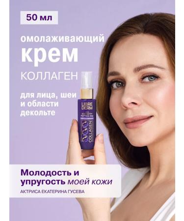 LIBREDERM Face cream collagen with peptides 50 ml