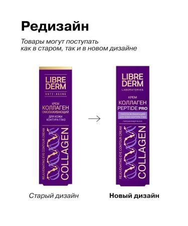 LIBREDERM Face cream collagen with peptides 50 ml - Buy Online on GoSupps.com