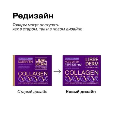 LIBREDERM Face cream Night collagen anti -aging 50 ml - Buy Online on GoSupps.com