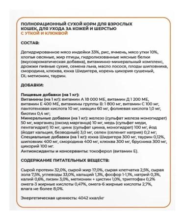 Best dinner Dry food for cats for skin and wool duck and cranberry 10 kg - Buy Online on GoSupps.com