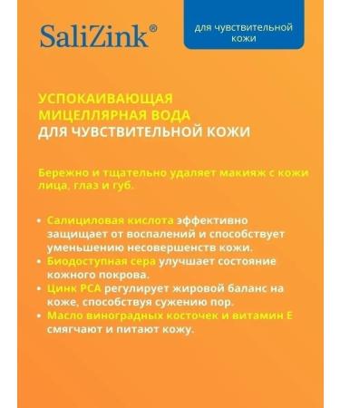 Salicinc Micellar water for sensitive skin 315 ml - Buy Online on GoSupps.com