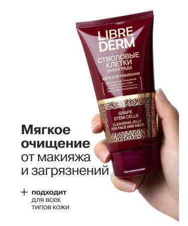 LIBREDERM Face set stem cells of grapes - Buy Online on GoSupps.com