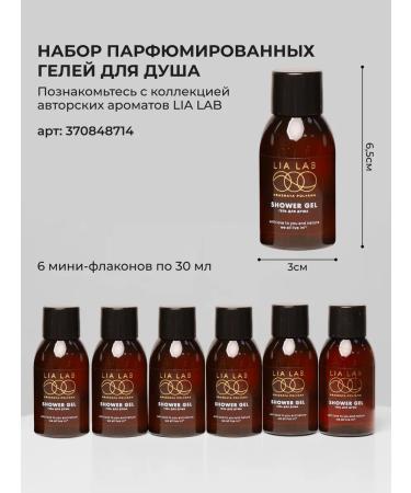 LIA LAB Shower gel perfumed Tobacco Leaf 300 ml - Buy Online on GoSupps.com