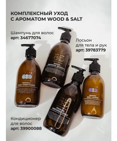 LIA LAB Shower gel perfumed Wood & Salt 300ml - Buy Online on GoSupps.com
