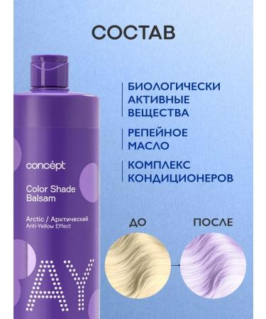 Concept Tint hair balm Arctic blond 1000ml - Buy Online on GoSupps.com