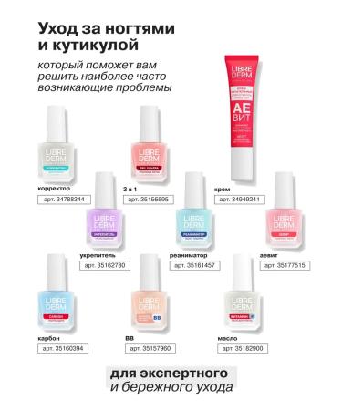 LIBREDERM Aevit cream for cuticle and nails 15 ml - Buy Online on GoSupps.com