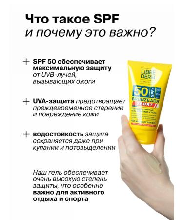 LIBREDERM Sunscreen for the face and body SPF 50 Bronzia - Buy Online on GoSupps.com