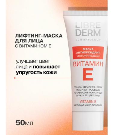 LIBREDERM Vitamin E Mask-antioxidant moisturizer for the face 75ml