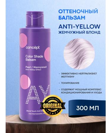 Concept Tint balm to neutralize yellowness pearl300ml