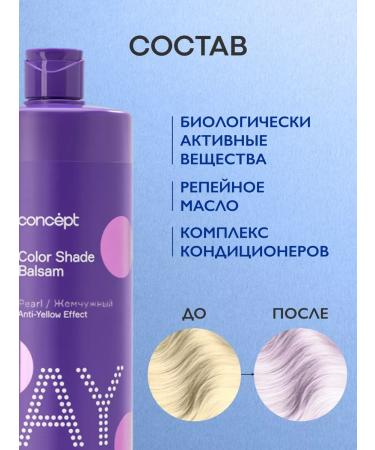Concept Tint balm to neutralize yellowness pearl300ml - Buy Online on GoSupps.com