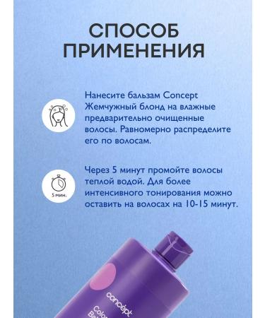 Concept Tint balm to neutralize yellowness pearl300ml - Buy Online on GoSupps.com