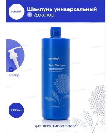 Concept Universal shampoo for all types of hair Basic Salon Total