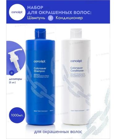 concept Set for dyed hair shampoo + focus balm