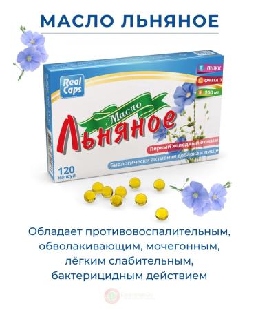 RealCaps Flaxseed oil first cold squeeze caps. 250 mg. No. 120 - Buy Online on GoSupps.com