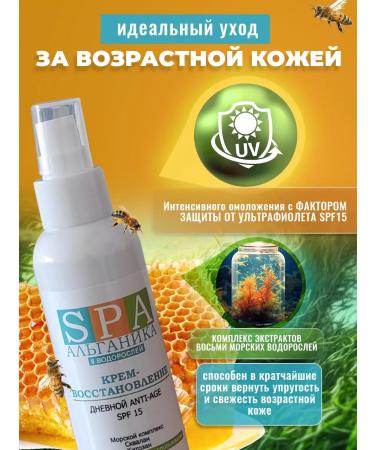 Alganika Facial cream anti -aging daily SPF 15 125 ml - Buy Online on GoSupps.com