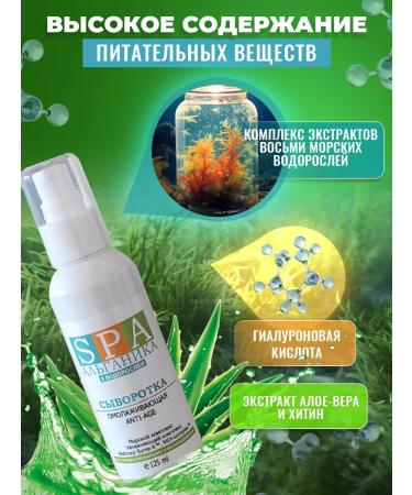 Alganika Facial serum anti -aging anti -aging 125 ml - Buy Online on GoSupps.com