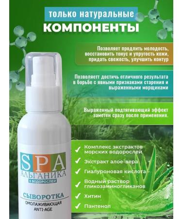 Alganika Facial serum anti -aging anti -aging 125 ml - Buy Online on GoSupps.com