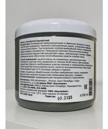 Alganika Wrapping for weight loss with blue clay bank750ml - Buy Online on GoSupps.com
