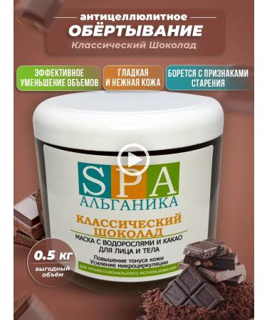 Alganika Chocolate wrap for weight loss classic 500 ml
