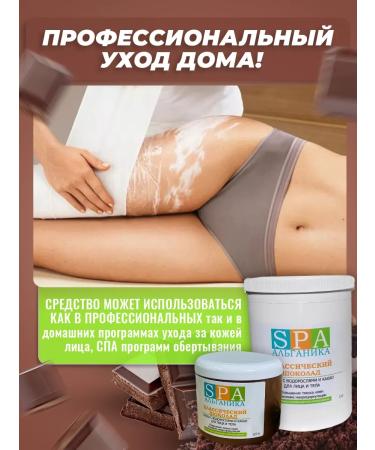 Alganika Chocolate wrap for weight loss classic 500 ml - Buy Online on GoSupps.com