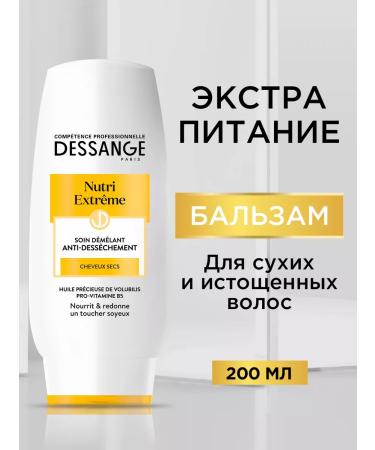 Dessange Extra-powder creamy foods 200 ml