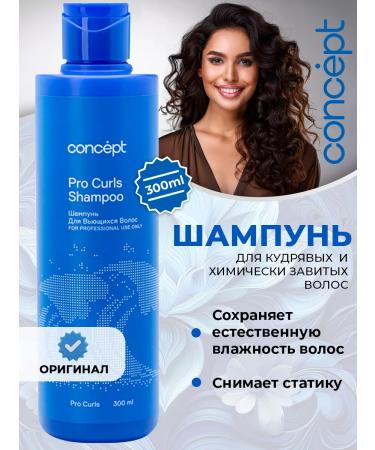 Concept Professional shampoo for curly hair