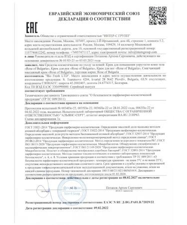 Rose of Bulgaria Hand and body cream perfumed moisturizing nutritious - Buy Online on GoSupps.com