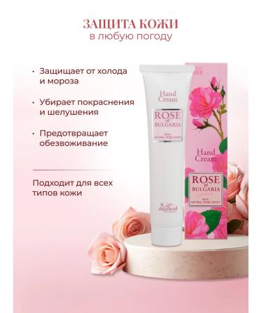 Rose of Bulgaria Hand and body cream perfumed moisturizing nutritious - Buy Online on GoSupps.com