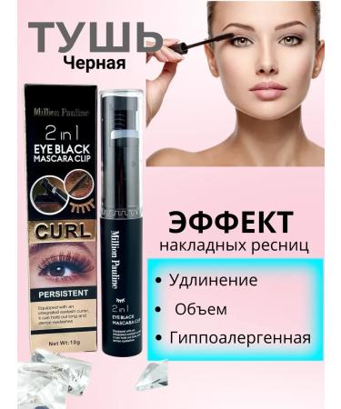 Vlar BEAUTY Black volume and lengthening mascara