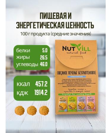 NutVill Oatmeal cookies without sugar and gluten classic 4 pcs - Buy Online on GoSupps.com