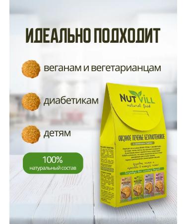 NutVill Oatmeal cookies without sugar and gluten with pumpkin seeds 4 pcs - Buy Online on GoSupps.com