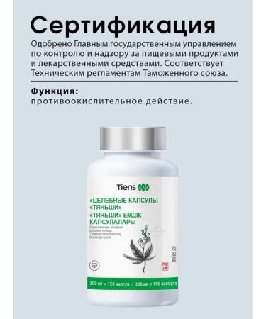 Healing capsules (Ican) Tiens - Buy Online on GoSupps.com