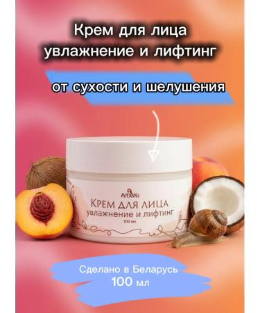 Avedan Skin Face cream lifting and humidification rejuvenating