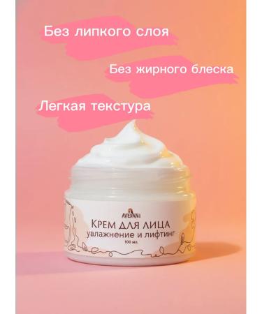Avedan Skin Face cream lifting and humidification rejuvenating - Buy Online on GoSupps.com